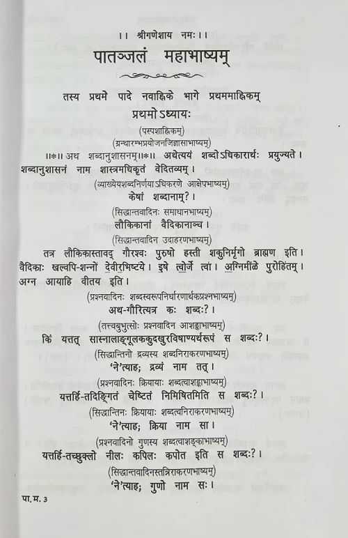 Patanjal Mahabhashyam